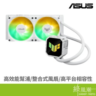 ASUS 華碩 TUF Gaming LC III 240 ARGB(白)水冷散熱器 綠風潮