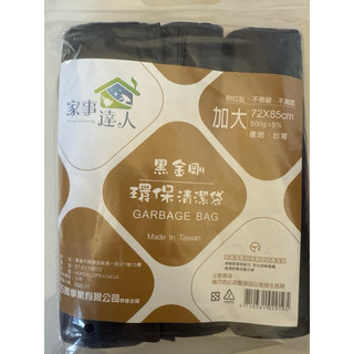 家事達人 加大 黑色垃圾袋