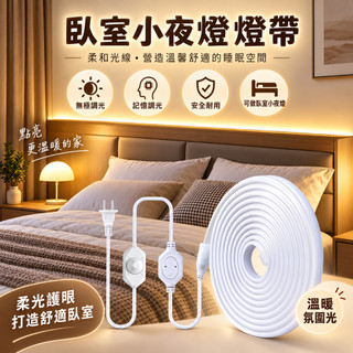 現貨 110V COB燈條 插電即亮 LED燈條 柔光無顆粒 分離式無痕膠 每25cm可剪 調光可選 床頭櫥櫃居家氛圍燈