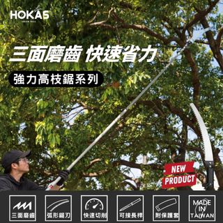 【HOKAS】台灣製 4公尺伸縮高枝鋸 多功能懶人神鋸 庭院強力伸縮鋸 S141