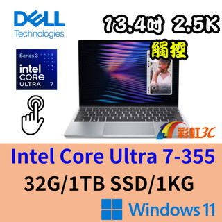 戴爾 Dell XPS DX13260-R3708STW 13吋觸控筆電 Ultra 7/32G/1TBSSD/W11