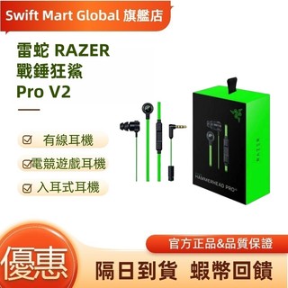 ⚡現貨⚡適用於 雷蛇 RAZER戰錘狂鯊Pro V2入耳式有線遊戲耳機 清晰定位音效 耐用線材 遊戲必備 專業電競級耳機