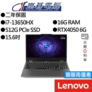 Lenovo LOQ 83DV01L2TW i7/RTX4050 15.6吋 電競筆電