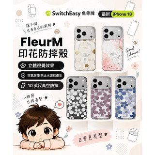 SwitchEasy Fleur M 花卉系列防摔手機殼 適用ip18pro/pm/17pro/pm