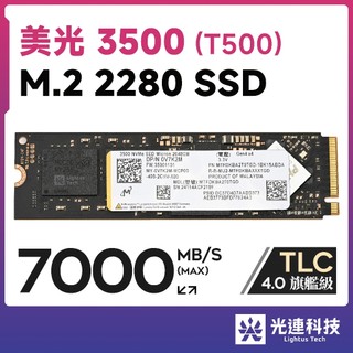 美光 3500 (T500) 2TB SSD M.2 2280 PCIe 4.0 NVMe 1T Micron Gen