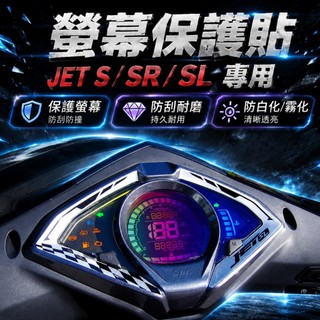 jets sl sr 儀表板保護貼 儀表貼 保護膜 防刮 貼膜 保護貼 儀表板保護膜 儀表板貼 犀牛皮 儀表防曬 儀表套