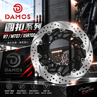 DAMOS圓扣浮動碟盤R7 MT07浮動碟XSR700改裝300mm剎車YZF制動MT煞車07卡鉗 總泵 直推 金屬油管