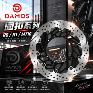 DAMOS 圓扣浮動碟盤R6 R1 MT10浮R改裝320mm剎車MT-10制動YZF煞車 卡鉗 直推總泵 油管