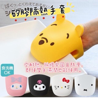日本進口 正版商品 大田倉 米飛兔 Miffy 矽膠隔熱手套 KSLMT1 耐熱230度 防燙手套 微波防燙手套