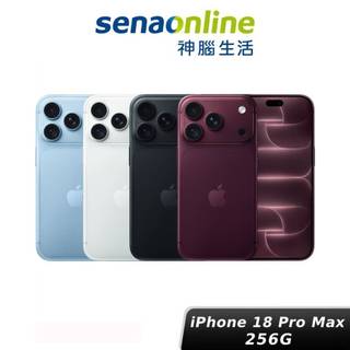Apple iPhone 18 Pro Max 256G 預約 神腦生活