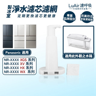 適用Panasonic國際牌 自動製冰冰箱 濾芯 濾網 3門 4門 5門XGS XV HX WX NR XT TV系列