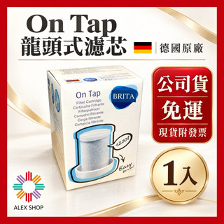 免運折40 德國BRITA ON TAP 開立發票 龍頭式濾水器on tap濾芯 德國原廠盒裝 brita龍頭式濾芯