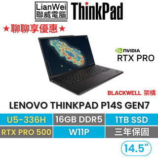 Lenovo 聯想 ThinkPad P14s 14吋創作者AI繪圖筆電 U5-336H/16G/1T/W11P/三年保