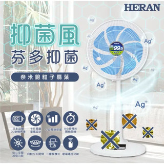 禾聯14吋變頻奈米銀抑菌DC風扇(HDF-14AH73B) 全新