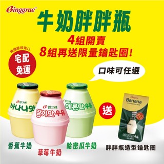 【韓味不二】韓國Binggrae牛奶胖胖瓶(238mlx4入) 多組數【請勿與其他冷藏商品併單下訂】