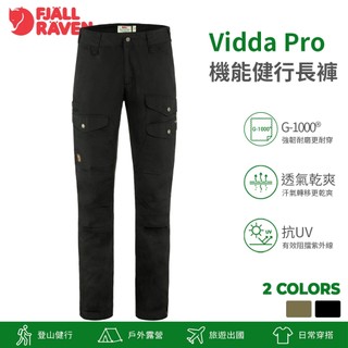 Fjallraven Vidda Pro Ventilated 健行長褲 87178︱耐磨透氣 OUTDOOR NICE
