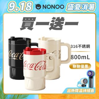 買一送一【 NONOO 】大容量吸管杯 800mL 可口可樂正版授權 水壺 水杯 環保杯 316不鏽鋼 咖啡杯