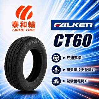 預約安裝享優惠 飛隼 輪胎 FALKEN CT60 215/70R16 2157016 泰和輪據點聯盟