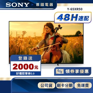SONY Y-65XR50 65型 4K 智慧聯網 電視 【限時限量領券再優惠】