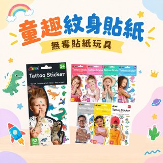 [幾米兒童圖書] 童趣紋身貼紙：可愛恐龍／公主／魔法飛馬／叢林動物／海洋動物／太空探險／珠寶飾品／機器人 德國Avenir Kids 無毒貼紙玩具 扮裝派對必備 角色扮演遊戲 美感啟蒙