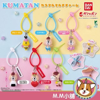 【M.M小舖】『預購』 9月 BANDAI 轉蛋 扭蛋 Kumatan多功能吊飾 多彩 熊 愛心 小馬 吊飾 全6款
