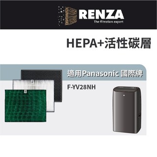 適用 Panasonic 國際牌 F-YV28NH 14公升 清淨除濕機 HEPA+活性碳 濾網 濾芯 濾心