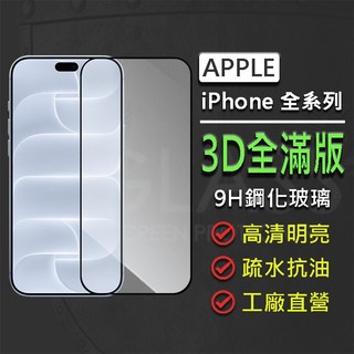 蘋果 Apple iPhone 18 Air 17 17e 16e 16 Plus Pro Max 全膠滿版鋼化玻璃貼