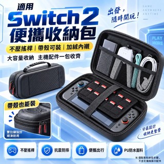 switch 2 收納包 switch 收納包 switch 收納盒 switch收納包 switch 外出包