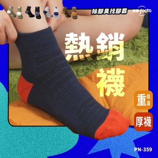 【foota】專利除臭 短筒兩點睛毛巾厚襪｜腳霸 臺灣製造 社頭襪廠 除臭襪 襪子 運動襪 籃球襪 精梳棉｜PN-359