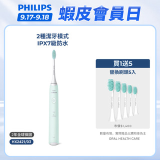【飛利浦 PHILIPS】Sonicare音波小羽刷(薄荷綠) HX2421/03 輕盈潔淨 溫和護齦｜官方直營