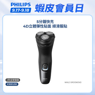 【飛利浦 PHILIPS】全新X系列360度貼面電動刮鬍刀 X3051/00｜官方直營