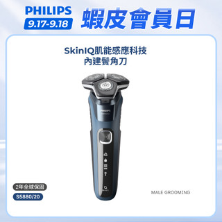 【飛利浦 PHILIPS】<熱銷NO.1>全新AI 5系列智能偵測電鬍刀 S5880/20 敏感肌適用｜官方直營