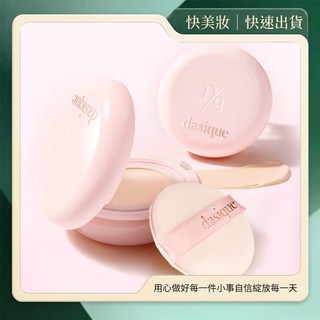 ❮快美妝❯ 參與蝦皮免運 Dasique 基本款 甜心水感發光氣墊粉餅