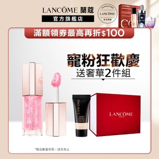 唯我精華果凍唇蜜 (90週年限定聖誕彩妝)｜LANCOME官方旗艦店