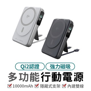 SAVEWO 救世 Qi2 多功能行動電源 10000mAh 1 Qi2磁吸快充 內建雙線 支架設計 CCC認證 3C