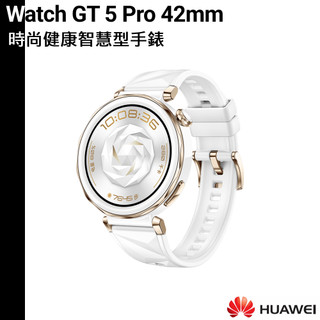 Huawei 送螢幕貼+5禮 華為 Watch GT 5 Pro 42mm 時尚健康智慧手錶 GT5 穿戴手錶