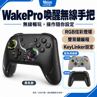 SWITCH 2 喚醒無線手把 WakePro 喚醒NS2 可自動循環掛機 APP設定 一鍵連發 無線手把 喚醒手把