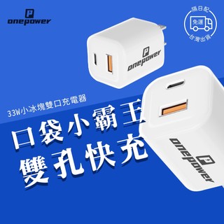 【台灣現貨】GaN 33W 1A1C PD 充電器 旅充 充電頭 快充頭 適用 iPhone 16 17 小米 三星