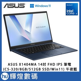 ASUS 華碩 X1404MA 14吋 C5-320/8GB/512GB/Win11 效能筆電 午夜藍