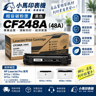 【小馬印表機】免運HP 惠普CF248A (48A) 全新碳粉匣適用:HP M15W、M28W、M15A、M28A