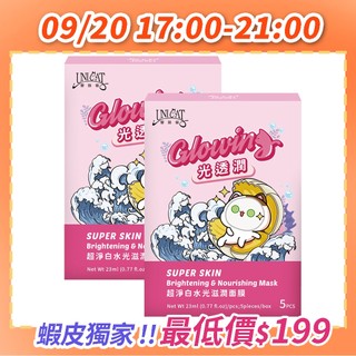 UNICAT 現貨 衝浪貓瑩潤亮膚面膜23mlx10片(2盒) 美白面膜 去黃面膜 水光面膜 修護 光澤 亮白 暗沉