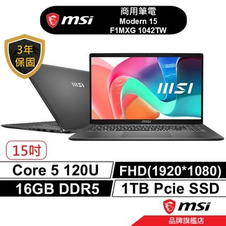 msi 微星 Modern 15 1042TW 15吋 商用筆電 Core5/16G/1TB/Win11P/三年保固