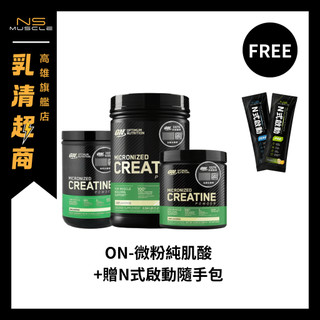【官方正品！贈啟動隨手包2入】ON 水合肌酸 300G /600G /1200G CREATINE 爆發力飲品 純肌酸