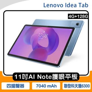 《公司貨含稅》Lenovo Idea Tab WiFi (4G/128G) 11吋AI Note護眼平板