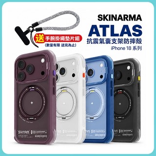 【送手腕繩】SKINARMA 日本東京 Atlas 抗震氣囊支架防摔殼 For iPhone 18 Pro系列