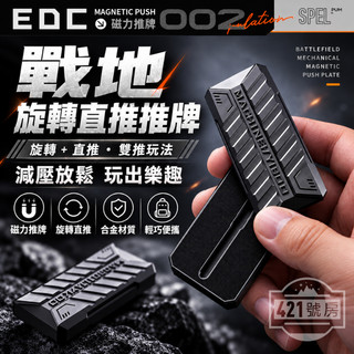 【隔日達免運+滿額贈品】推牌 金屬推牌 磁力推牌 磁鐵推牌 磁力推牌 EDC推牌 解壓推牌 指尖推牌 指尖玩具