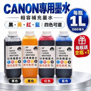 (幸運草小舖) CANON 高解析度寫真奈米墨水/補充墨水/填充墨水/墨水/1000cc=299元起/獲得評比第一名