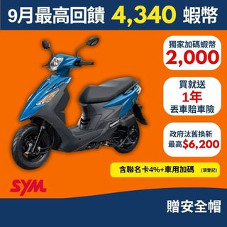SYM三陽125 活力Vivo cbs鼓煞 七期 2026年出廠全新機車