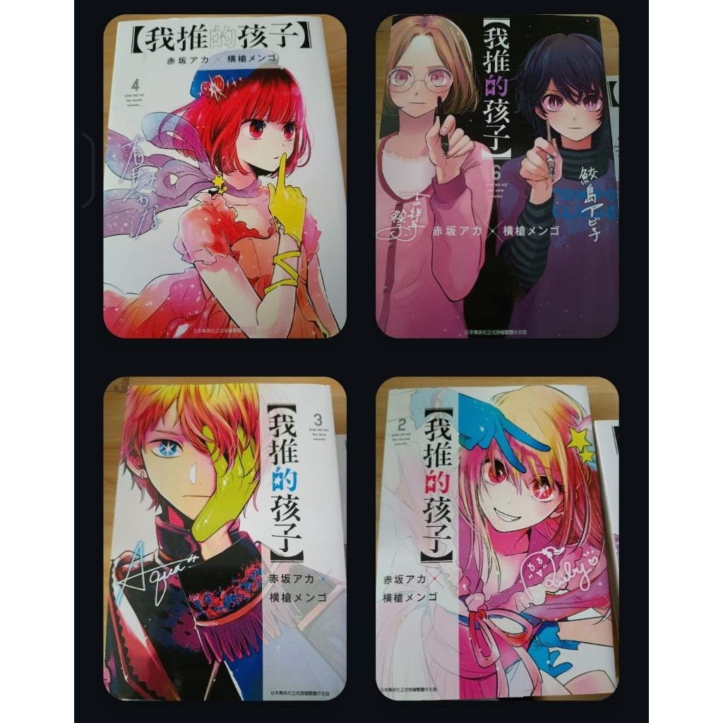 我推的孩子2 我推的孩子3 我推的孩子4 我推的孩子6 二手書 二手漫畫