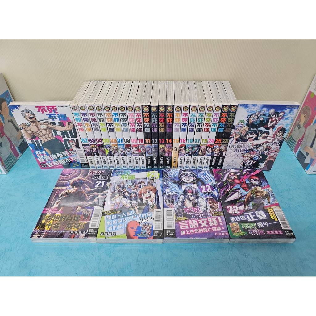 【樂辰書店.】不死不運 1-27/不協調的組織日常 全 (首刷限定版) 戶塚慶文/著 _東立出版